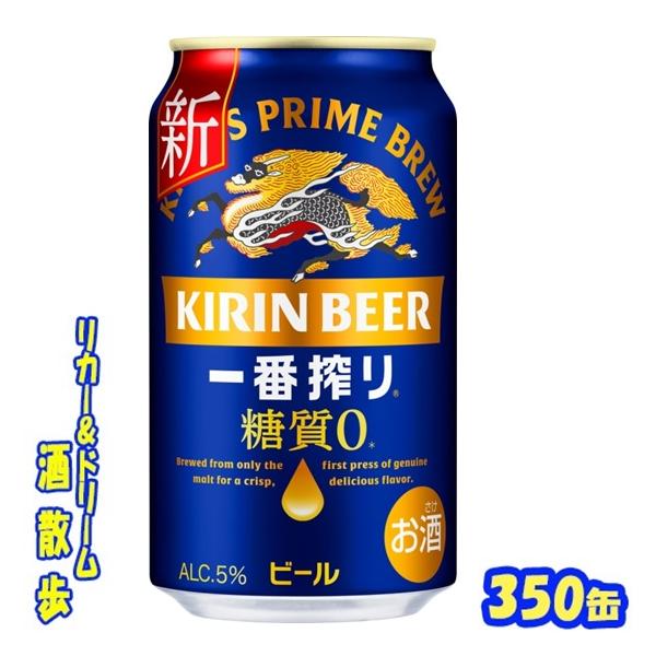他サイト： キリン　一番搾り 糖質ゼロ　３５０缶　１ケース24本入り　キリンビールの商品画像