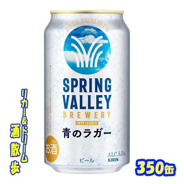 SPRING VALLEY 496 ラガー 350ml 24缶 SPRING VALLEY 送料無料 キリン SPRING VALLEY