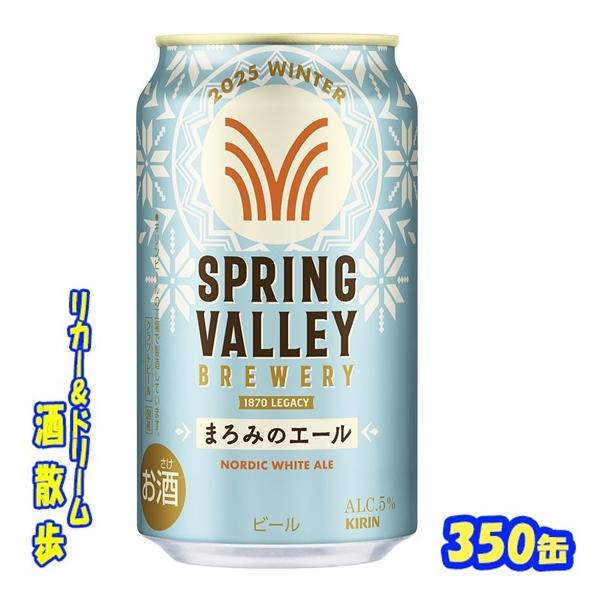 SPRING VALLEY 送料無料 キリン SPRING VALLEY