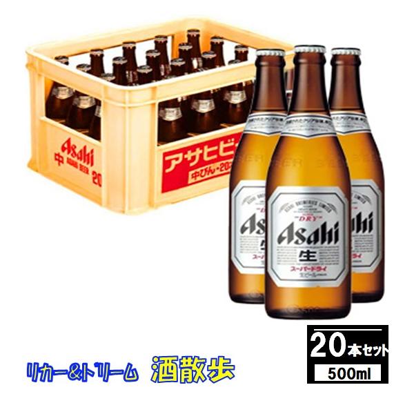 【ギフト】アサヒ　スーパードライ中瓶　５００ｍｌ瓶×２０本Ｐ箱入り　アサヒビール　