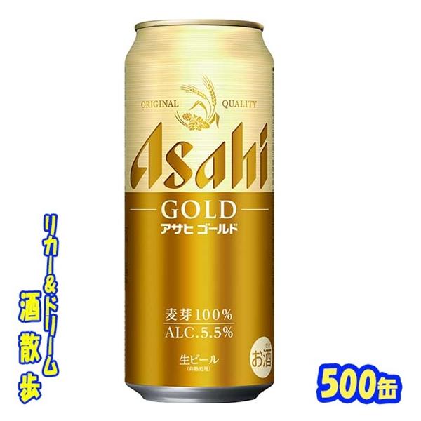 アサヒ　ゴールド　５００ml缶　1ケース24本入り　アサヒビール