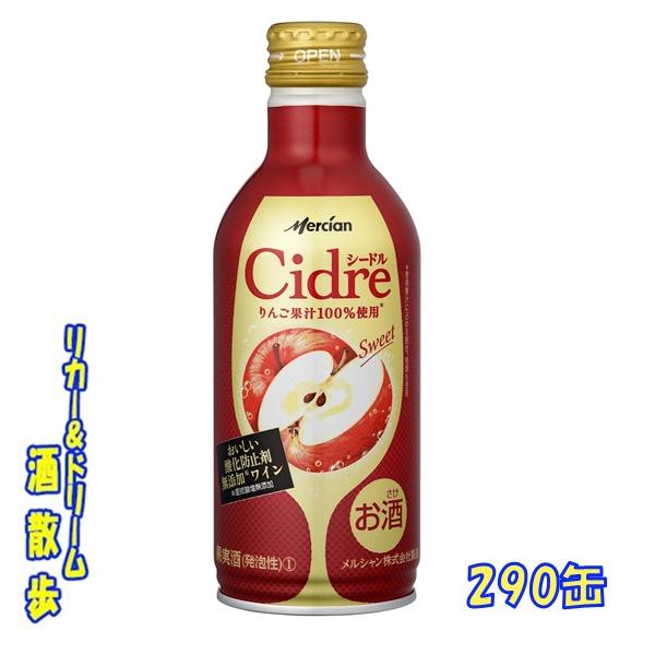 メルシャン　おいしい酸化防止剤無添加ワイン　シードル　スイート　２９０ボトル缶　１ケース２４本入り　キリンビール