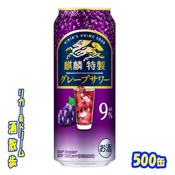 他サイト： キリン　麒麟特製　グレープサワー　５００缶　１ケース　２４本入り　キリンビールの商品画像