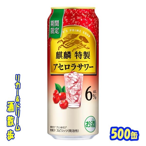 麒麟特製 【3月3日発売】キリン 麒麟特製アセロラサワー ALC．6