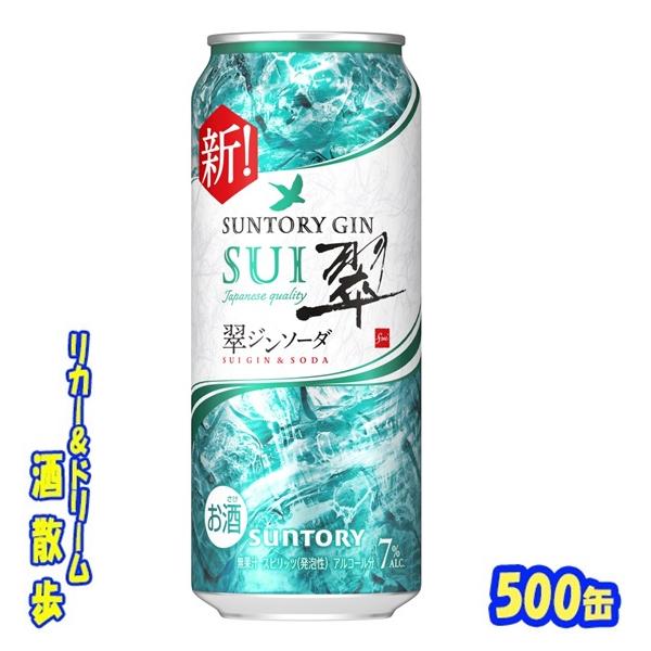 翠ジンソーダ500ml×1箱24缶＋30缶＋その他350ml7缶 SUNTORY（サントリー） 翠ジンソーダ缶 500缶 1ケース24本入
