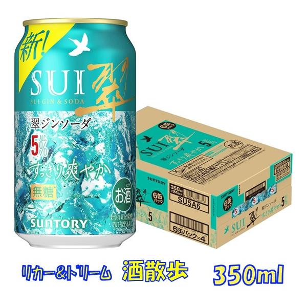 サントリー　翠ジンソーダ〈すっきり爽やか〉５％　３５０ｍｌ缶　1ケース24本入り