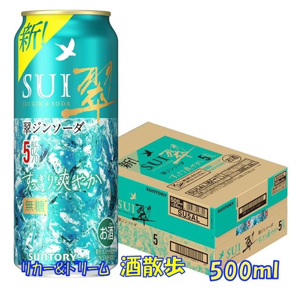 サントリー 翠ジンソーダ〈すっきり爽やか〉 500ml缶 1ケース24本