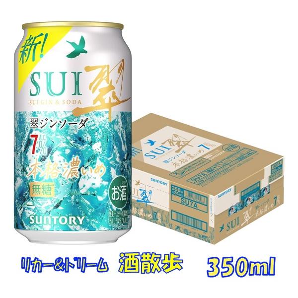 サントリー　翠ジンソーダ〈本格濃いめ〉７％　３５０ｍｌ缶　1ケース24本入り