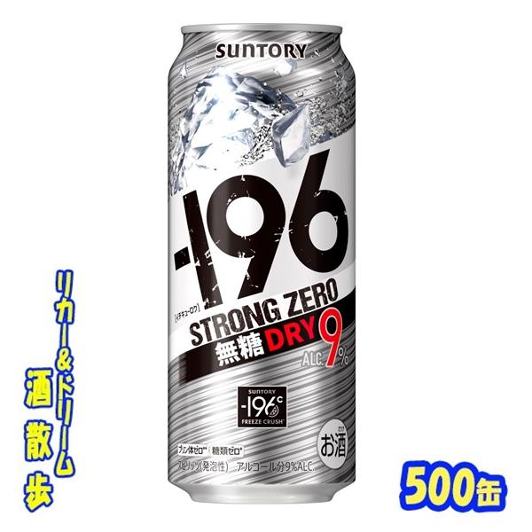 ボディプロストロング　１箱24本入り ー196 ストロングゼロ チューハイ 缶チューハイ 酎ハイ サントリー