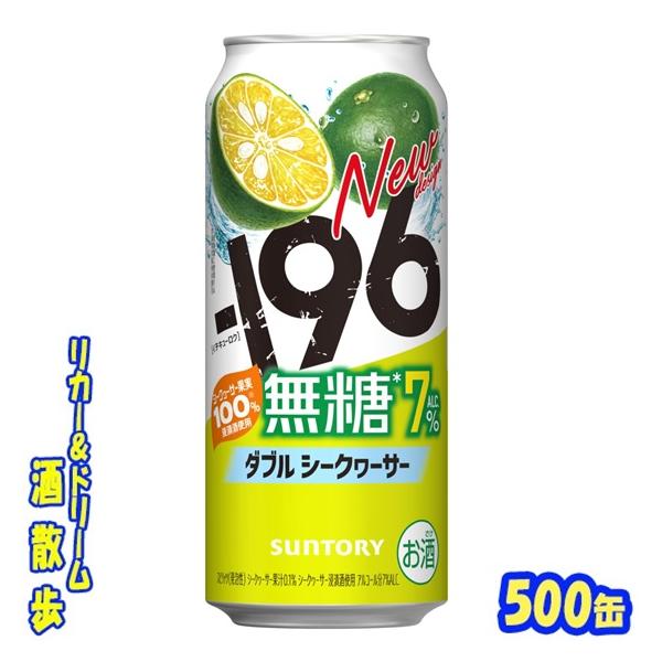 ー196 サントリー −196無糖＜ダブルシークワーサー＞ 500缶 1