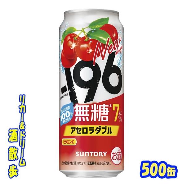 ー196 サントリー −196無糖〈アセロラダブル〉ALC.7% 350ml