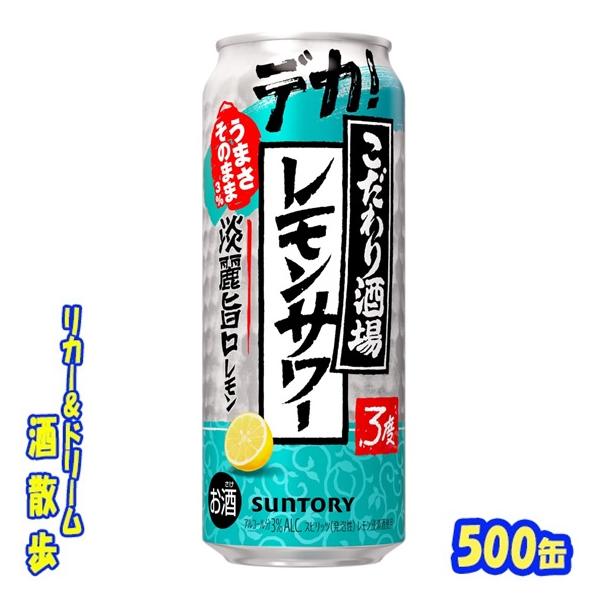 SUNTORY（サントリー） こだわり酒場のレモンサワー＜淡麗旨口