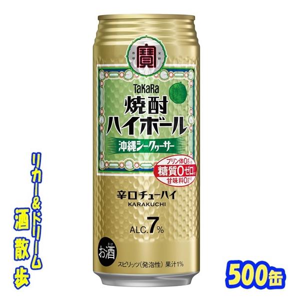 タカラ 焼酎ハイボール 沖縄シークヮーサー 500缶 1ケース24本入り