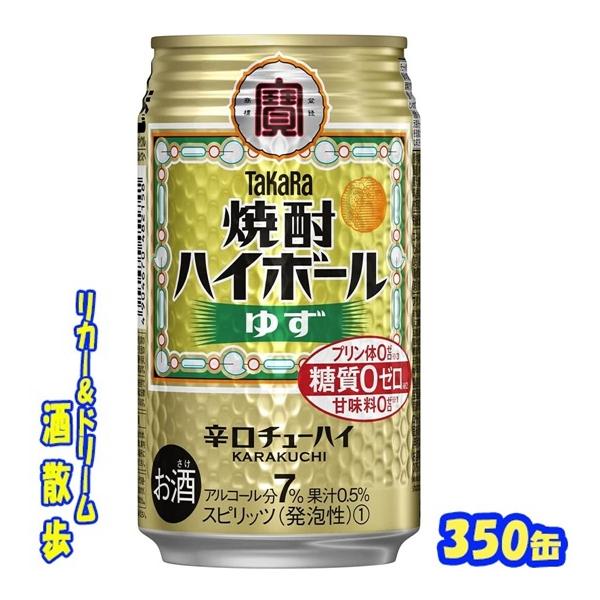 タカラ　焼酎ハイボール　ゆず　３５０缶　１ケース２４本入り　宝酒造