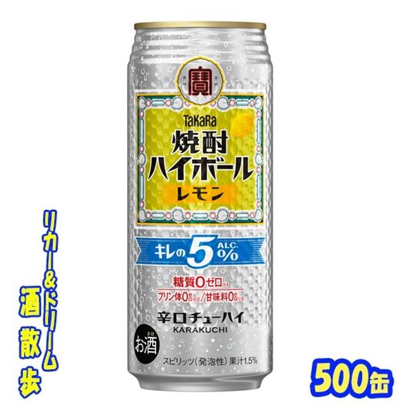 宝酒造 タカラ 焼酎ハイボール レモン キレのALC.5％ 500缶 1