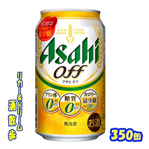 他サイト： アサヒ　オフ　３５０缶 　1ケース24本入り　アサヒの商品画像