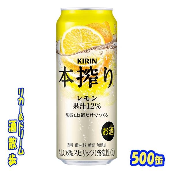 キリン 本搾り レモン 500缶1ケース 24本入りキリンビール キリン 本搾り レモン 500缶1ケース 24本入りキリンビール