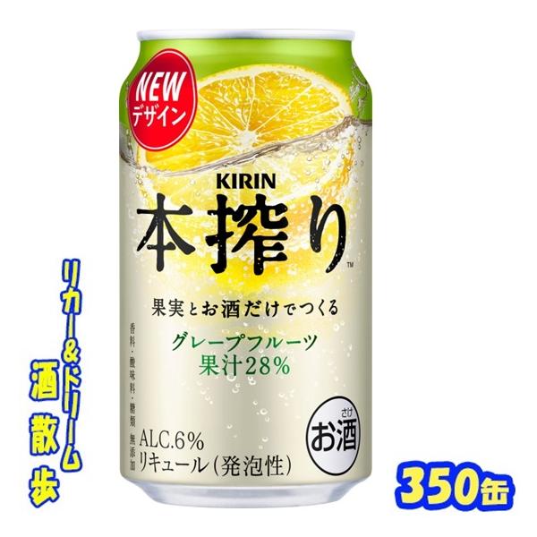 他サイト： キリン 　本搾り　グレープフルーツ　３５０缶　1ケース24本入り　キリンビールの商品画像