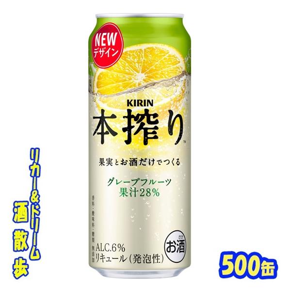 キリン（KIRIN） 本搾り グレープフルーツ 500缶 1ケース24本入り