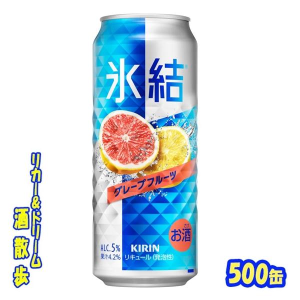 キリン（KIRIN） 氷結 グレープフルーツ 500缶 1ケース24本入り