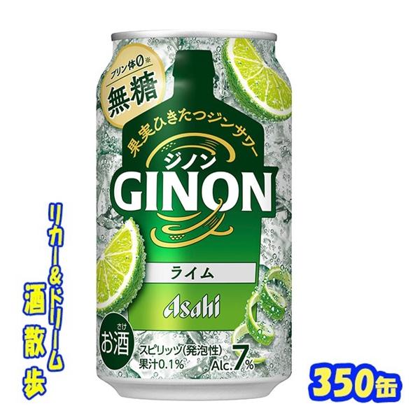 アサヒ（asahi） GINON（ジノン） ライム 350缶 1ケース24
