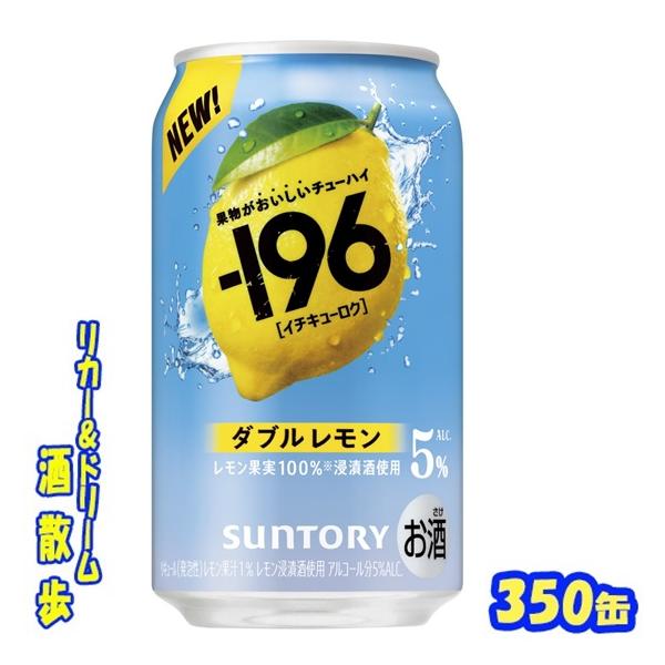 ー196 サントリー -196＜レモン＞ 350缶 1ケース24本入り