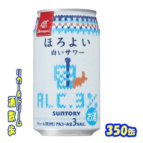 他サイト： サントリー　ほろよい　白いサワー　３５０缶　１ケース２４本入り　サントリーの商品画像