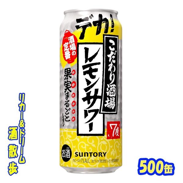 他サイト： サントリー　 こだわり酒場のレモンサワー　５００缶　1ケース24本入り　サントリーの商品画像