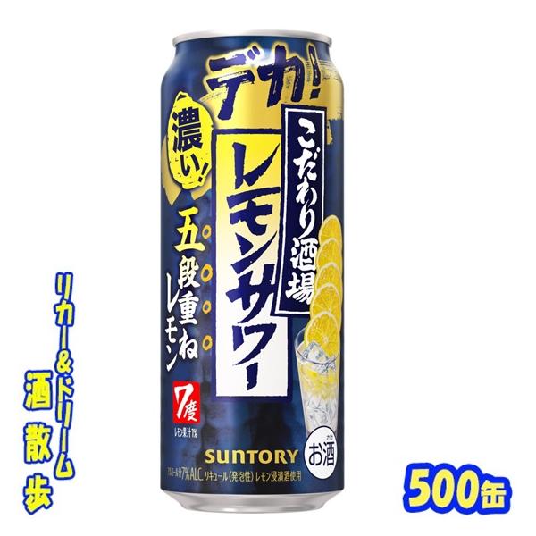 SUNTORY（サントリー） こだわり酒場レモンサワー＜五段重ね