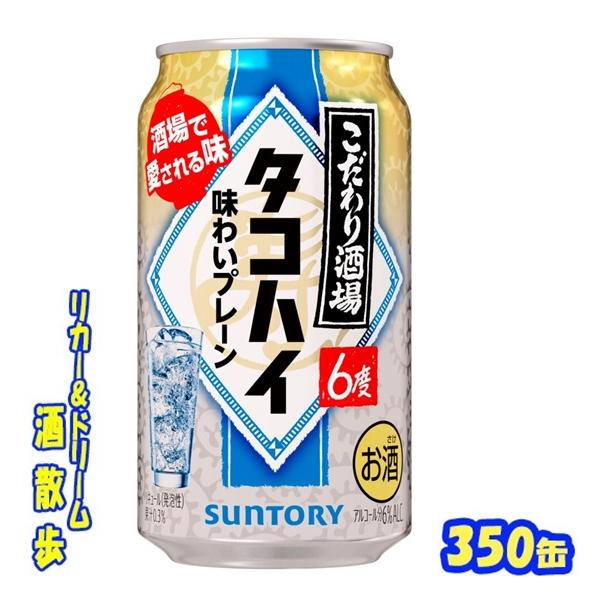 他サイト： サントリー　こだわり酒場のタコハイ　３５０缶　１ケース２４本入り　サントリーの商品画像