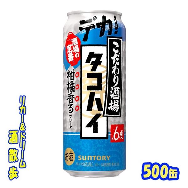 他サイト： サントリー　こだわり酒場のタコハイ　５００缶　１ケース２４本入り　サントリーの商品画像