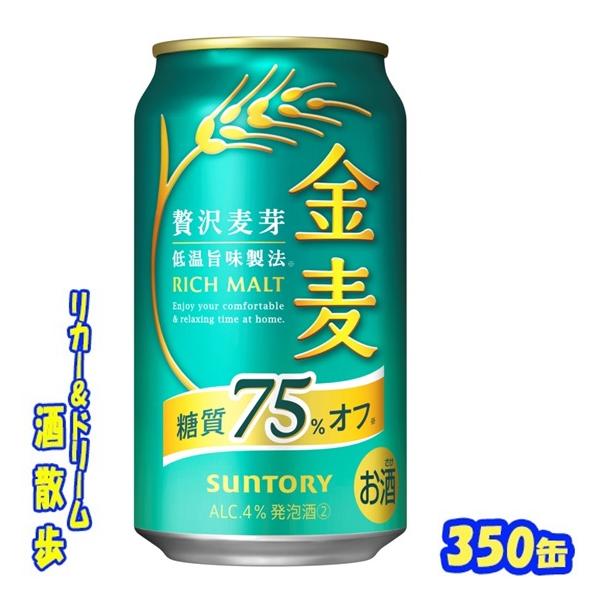 サントリー　 金麦　糖質７５％オフ　 ３５０缶1ケース　24本入り　サントリー