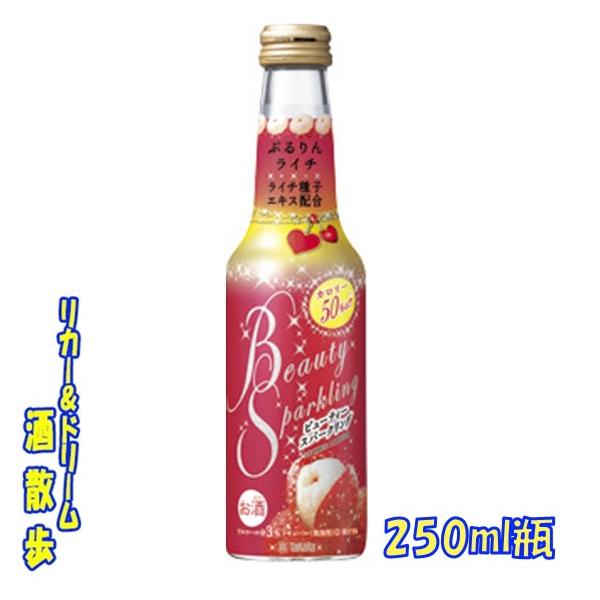 宝酒造　ビューティースパークリング　ぷるりんライチ　２５０ｍｌ　1ケース１２本入り　タカラ