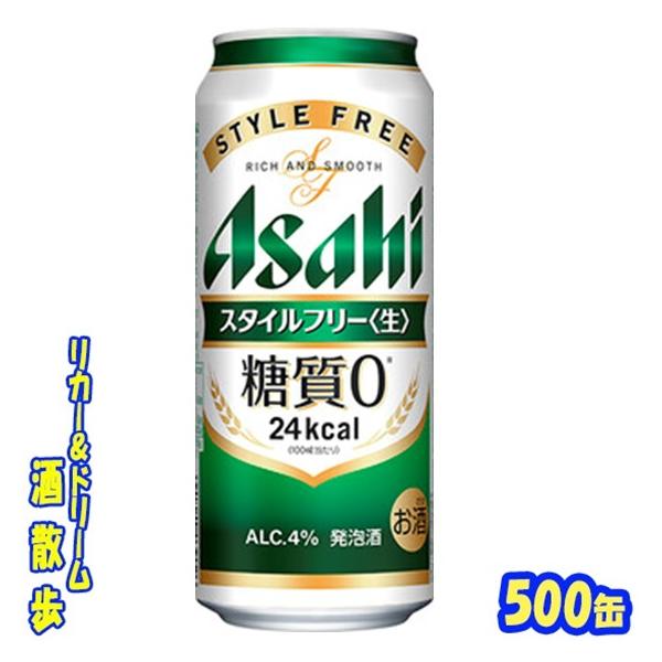アサヒ（asahi） スタイルフリー 500缶 1ケース24本入り アサヒ