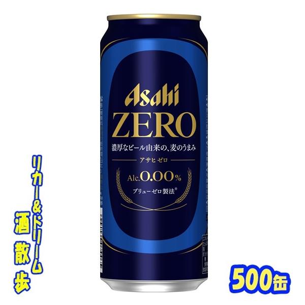 アサヒ　ゼロ　５００缶　１ケース２４本入　アサヒビール