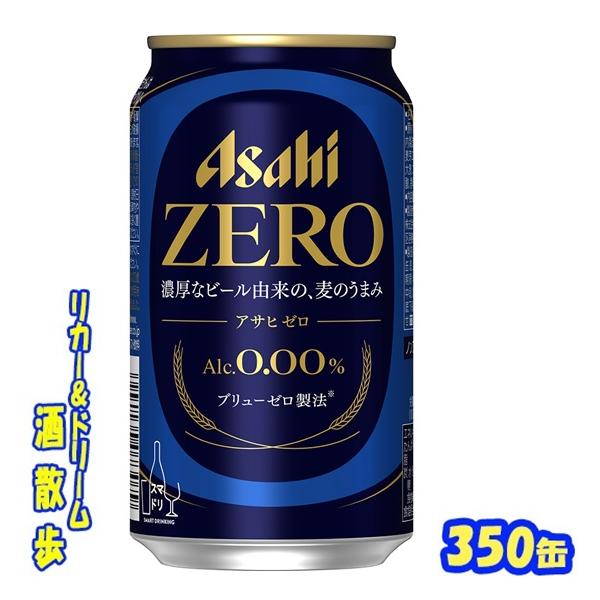 アサヒ　ゼロ　３５０缶　１ケース２４本入り　アサヒビール