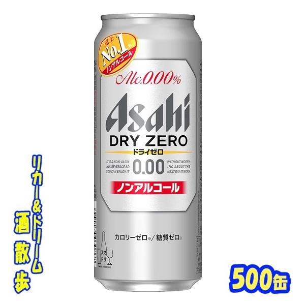 アサヒ（asahi） ドライゼロ 500ml缶 1ケース24本入り アサヒ