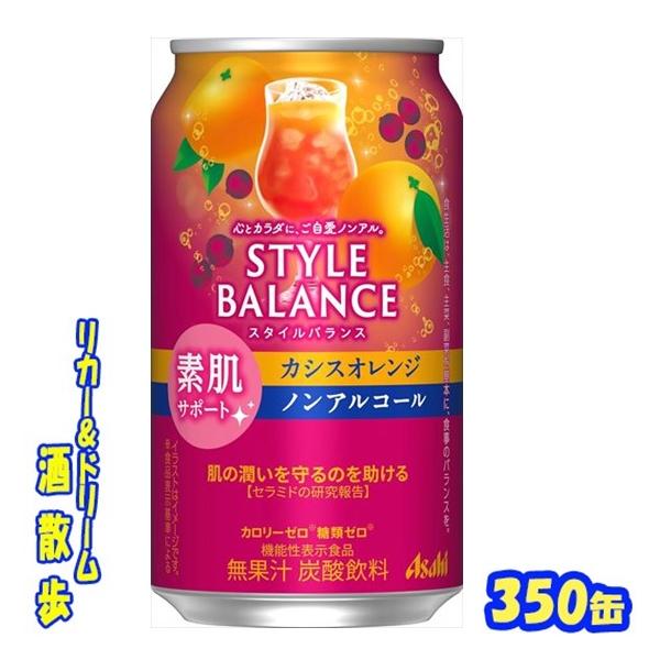 【機能性表示食品】アサヒ　スタイルバランス　素肌サポート　カシスオレンジ　３５０缶　１ケース２４本入　アサヒ　【届出番号：H1029】