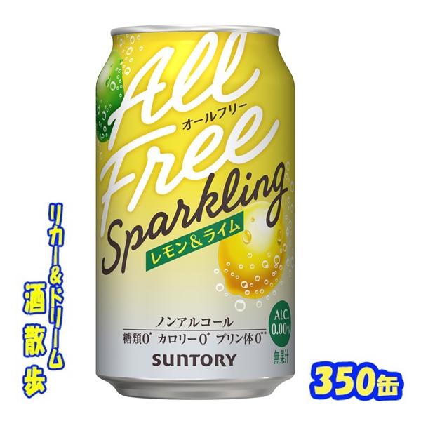 サントリー　オールフリースパークリング〈レモン＆ライム〉　３５０ｍｌ缶　１ケース２４本入り