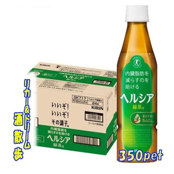 キリン（KIRIN） 【特定保健用食品】キリン ヘルシア緑茶 350ml