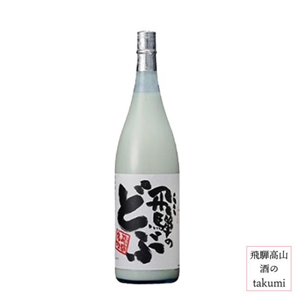 蓬莱 飛騨のどぶ 1.8L 渡辺酒造店 にごり酒 ひだほまれ 飛騨 古川 地酒