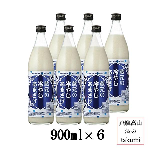 季節限定 蓬莱 蔵元の冷やしあまざけ 甘酒 900ml 6本 渡辺酒造店 無添加 無加糖 ノンアルコール 飛騨古川 地酒 お土産　