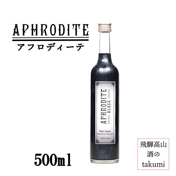 アフロディーテ ブラック 9度 500ml 奈良 北岡本店 やたがらす