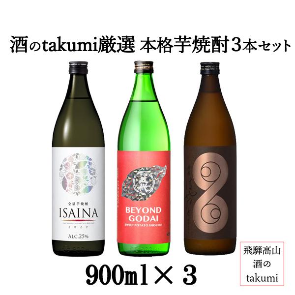 本格いも焼酎3本セット 【公式通販】