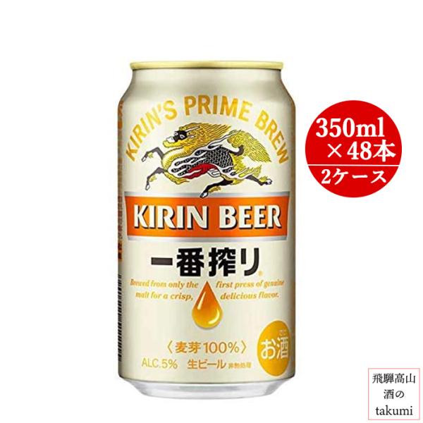 一番搾り キリン 350ml缶 6缶パック 24本入 × 2ケース ※送料