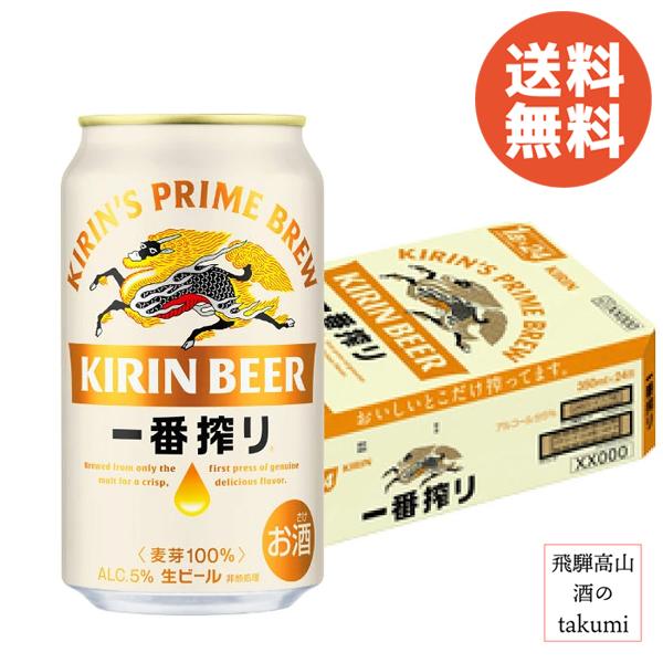 KIRIN 一番搾り 6缶パック×4　2ケース 一番搾り 【包装・のし対応可】 キリン 350ml缶 6缶パック×4( 1ケース
