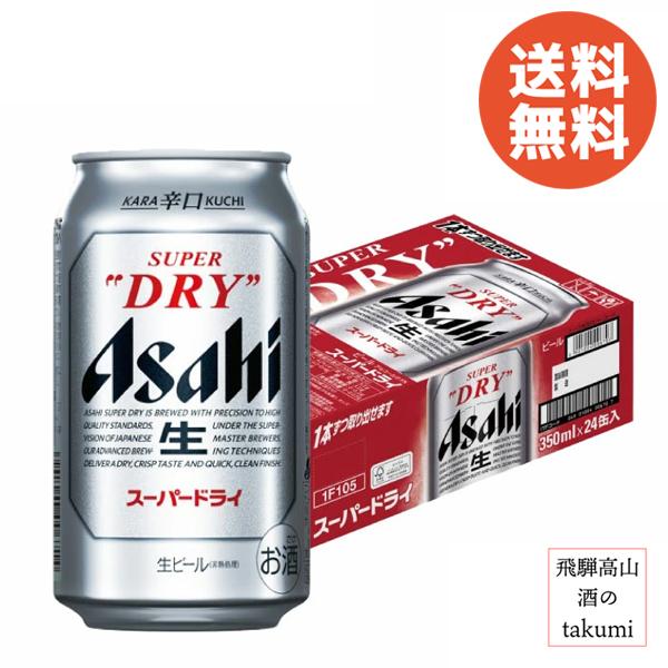 スーパードライ 【包装・のし対応可】 アサヒ 350ml×24本 缶 1ケース
