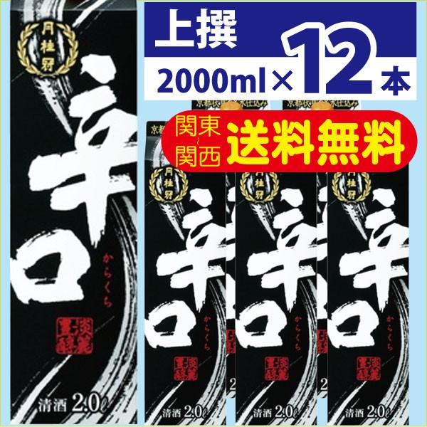 送料無料 日本酒 辛口 月桂冠 2L （2000ml） パック 1ケース （6本）
