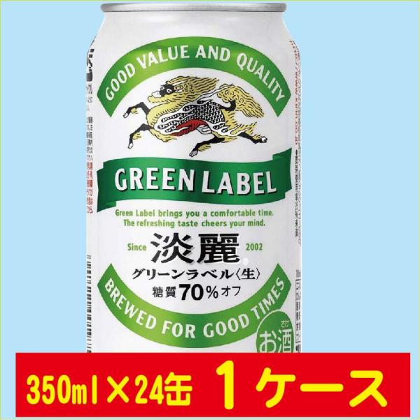淡麗グリーンラベル 350mlの人気商品・通販・価格比較 - 価格.com 淡麗グリーンラベル 350mlの人気商品・通販・価格比較 - 価格.com