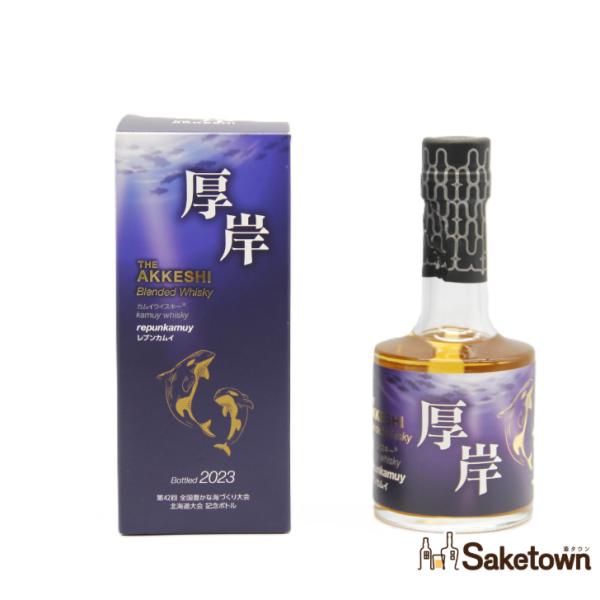 厚岸ウイスキー レプンカムイ 全国配送可能 厚岸 ブレンデッドウイスキー レプンカムイ 2023 カムイ